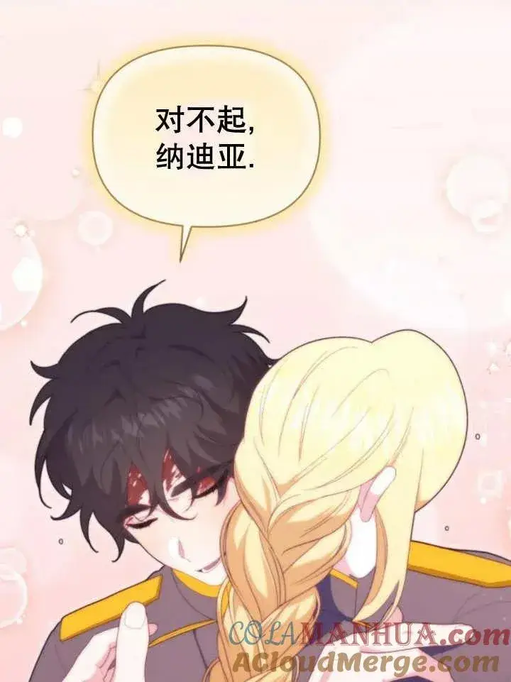 漫画《嫁给了野兽公爵》第16话第69张图