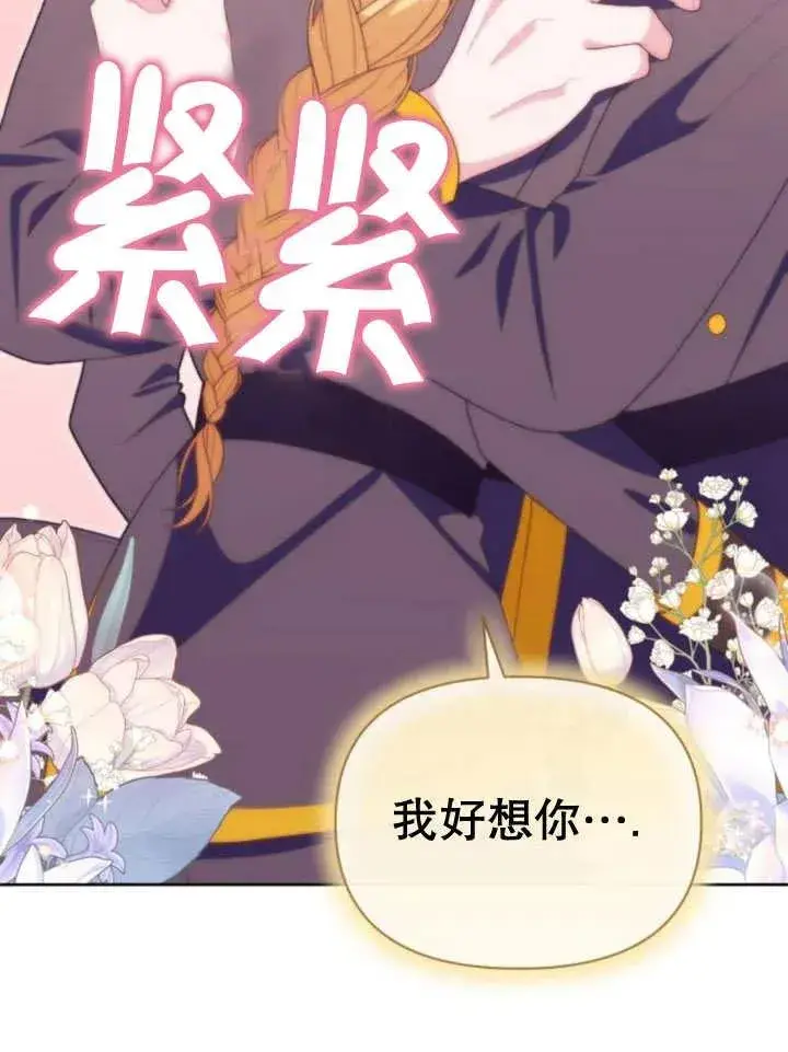 漫画《嫁给了野兽公爵》第16话第70张图