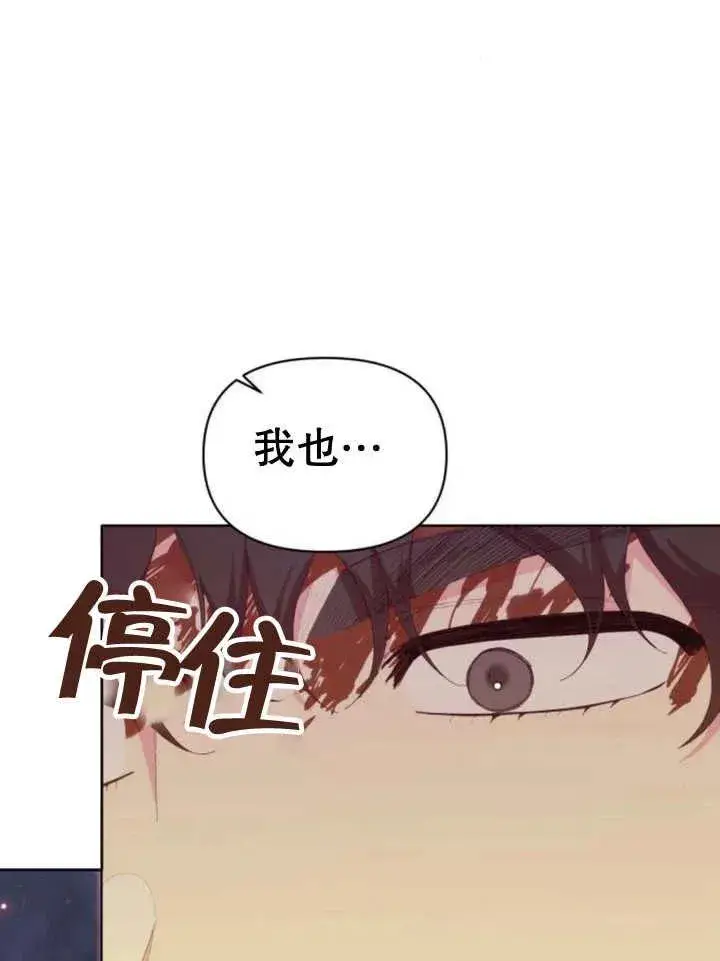 漫画《嫁给了野兽公爵》第16话第71张图