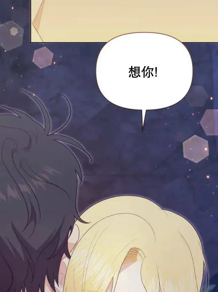 漫画《嫁给了野兽公爵》第16话第72张图