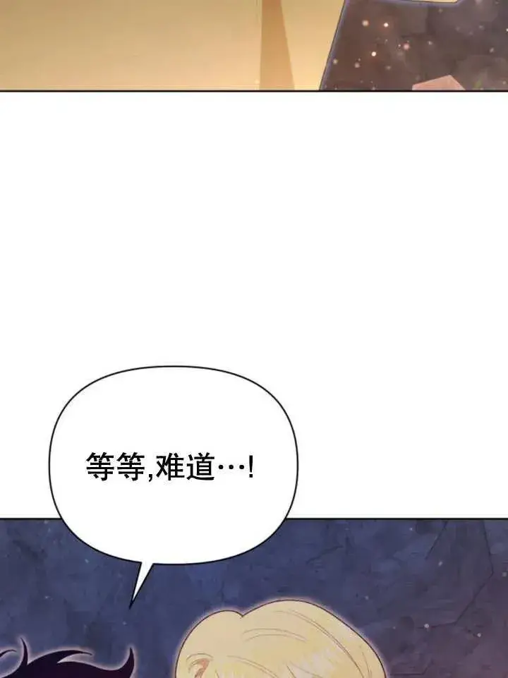 漫画《嫁给了野兽公爵》第16话第74张图