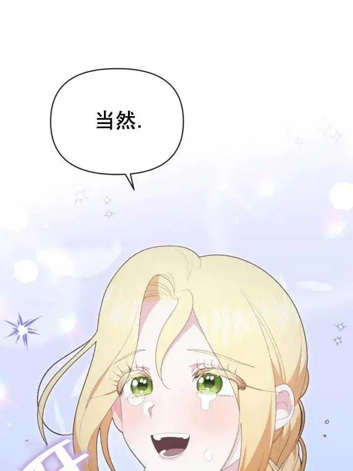 漫画《嫁给了野兽公爵》第16话第76张图
