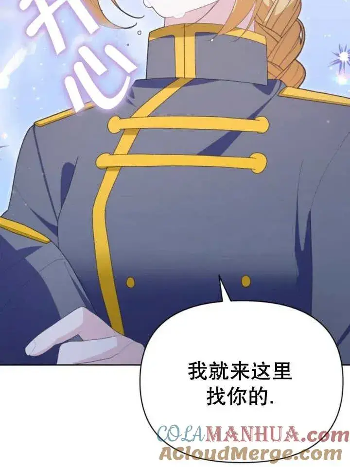 漫画《嫁给了野兽公爵》第16话第77张图