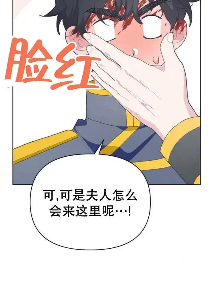 漫画《嫁给了野兽公爵》第16话第79张图