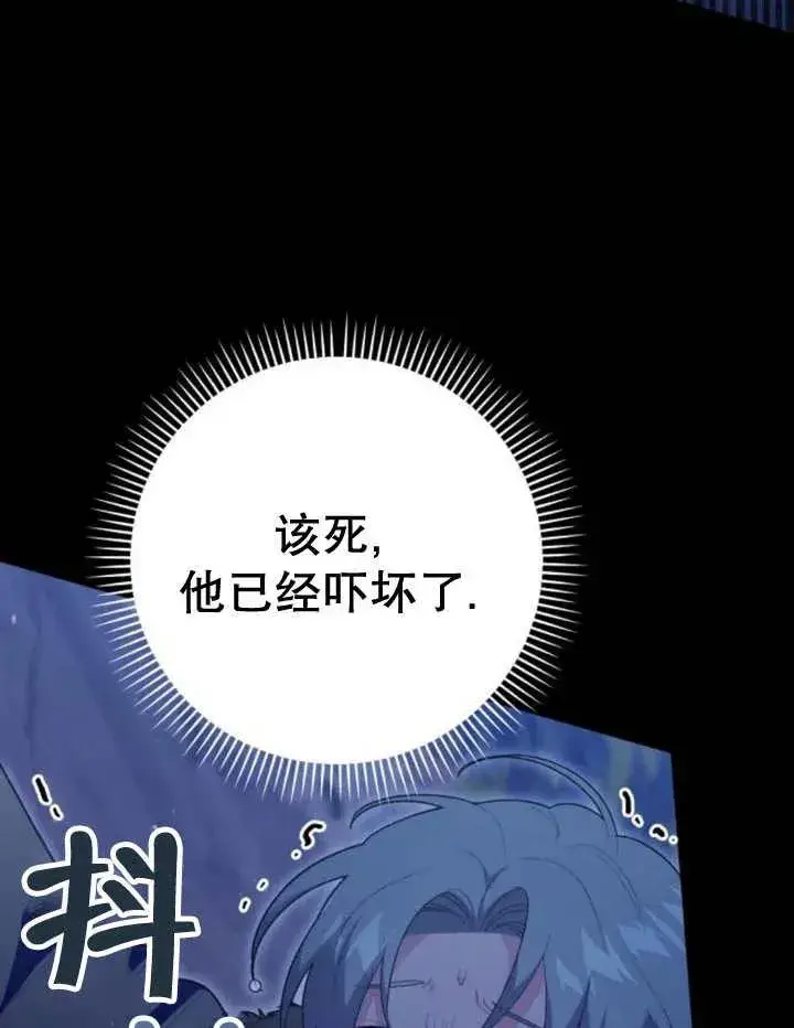 漫画《嫁给了野兽公爵》第16话第8张图