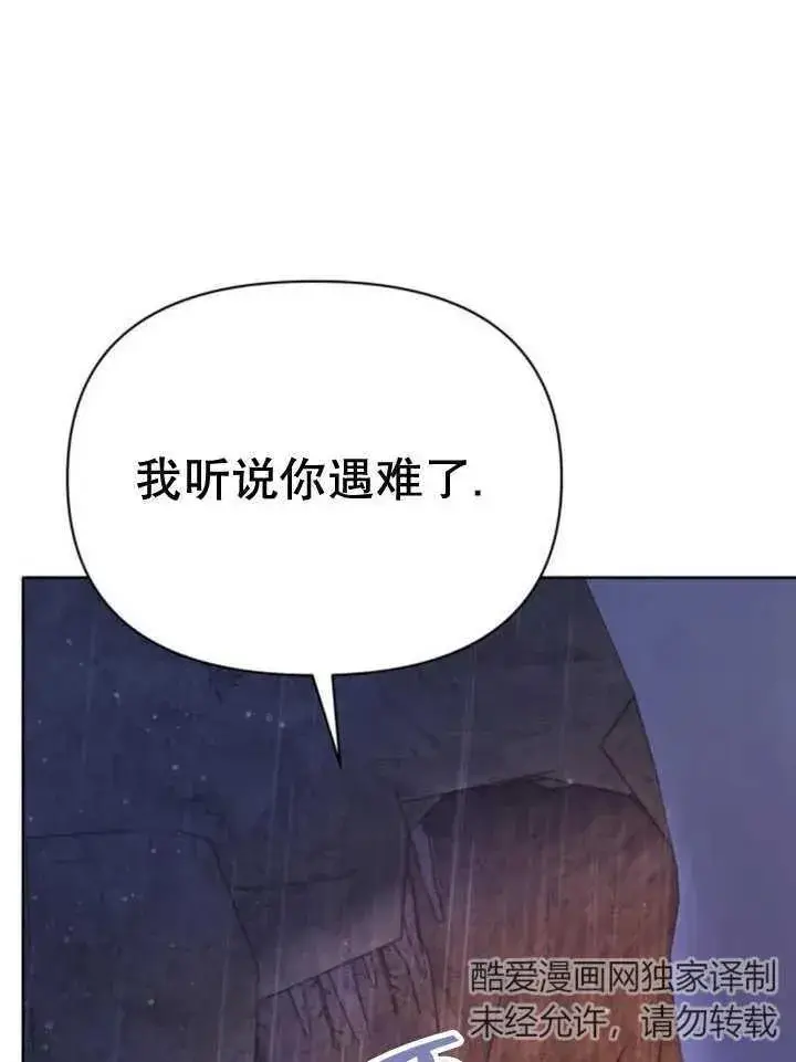 漫画《嫁给了野兽公爵》第16话第80张图