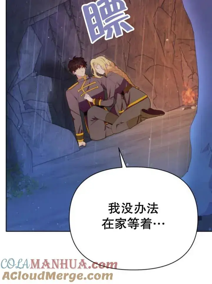 漫画《嫁给了野兽公爵》第16话第81张图