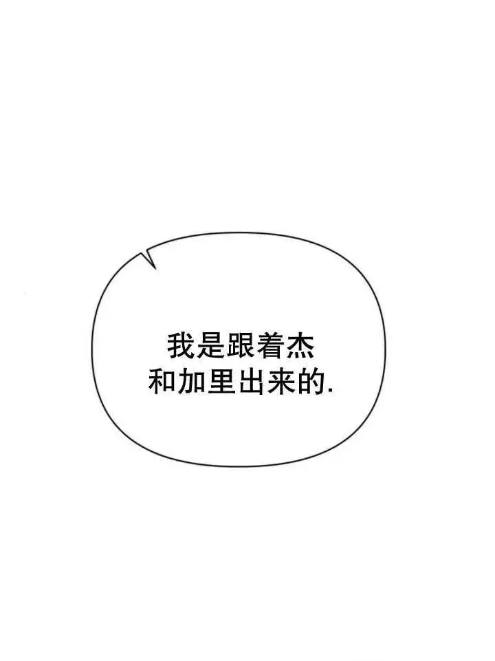 漫画《嫁给了野兽公爵》第16话第82张图