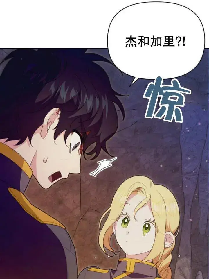 漫画《嫁给了野兽公爵》第16话第83张图