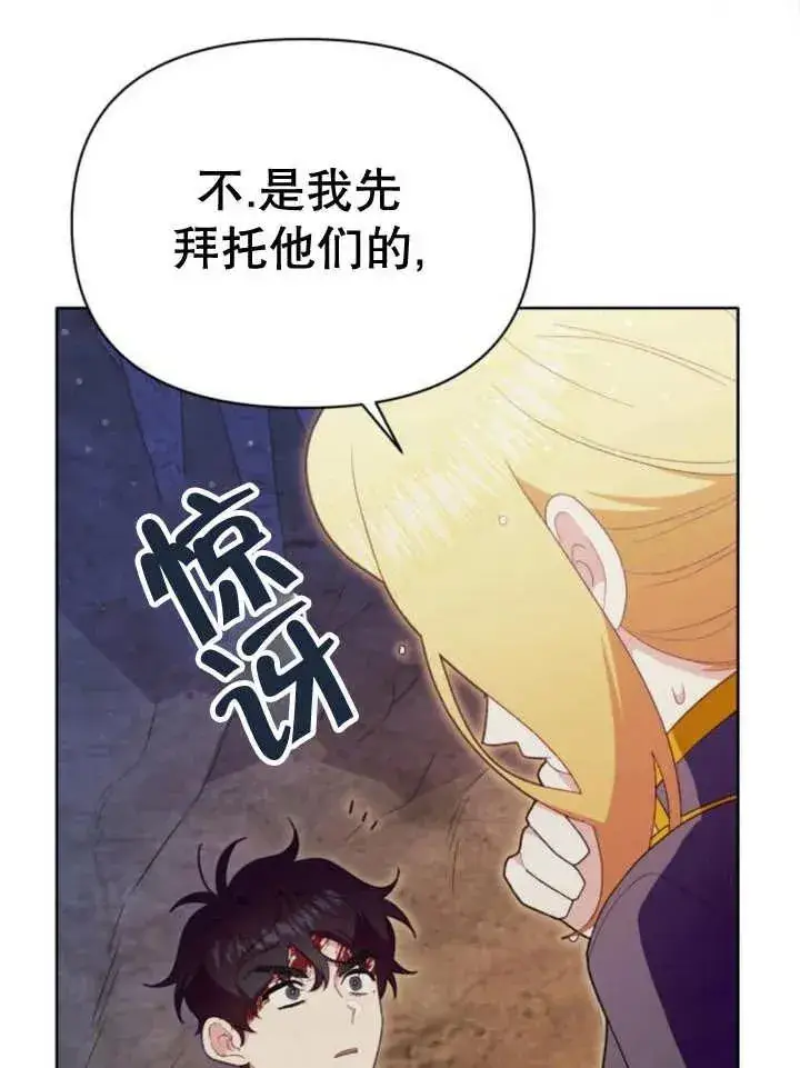 漫画《嫁给了野兽公爵》第16话第86张图
