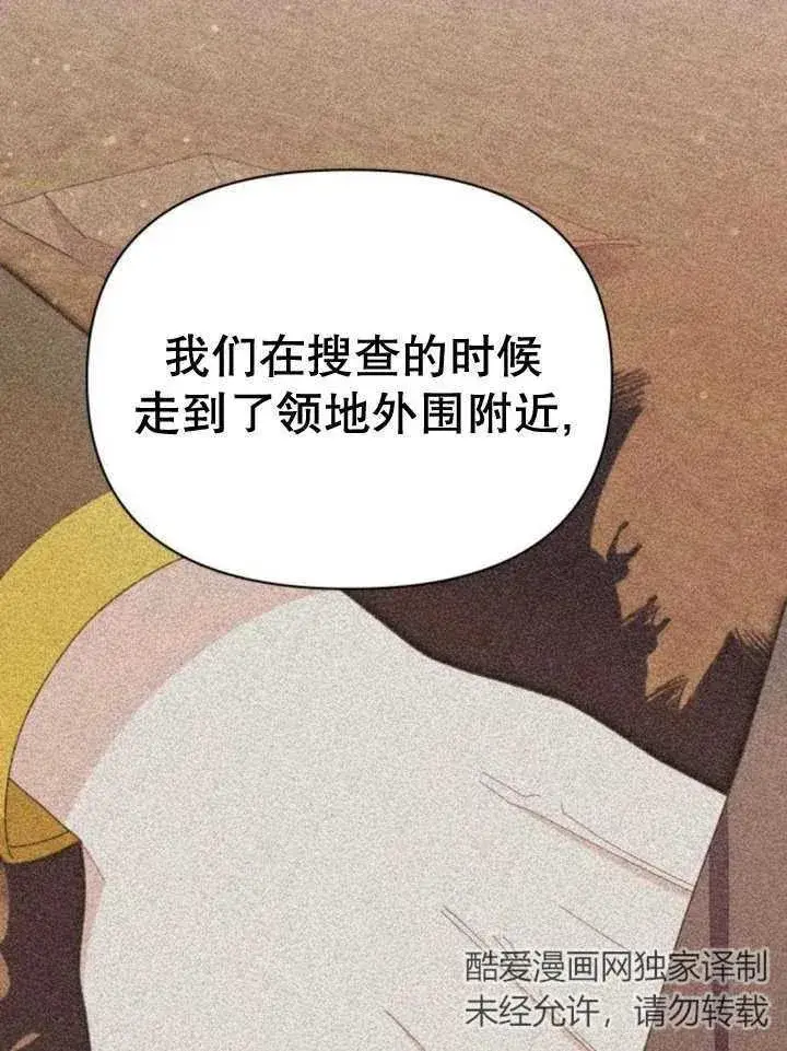漫画《嫁给了野兽公爵》第16话第88张图