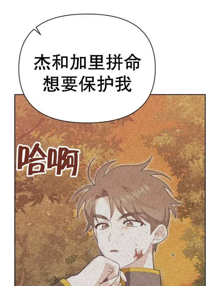 漫画《嫁给了野兽公爵》第16话第91张图