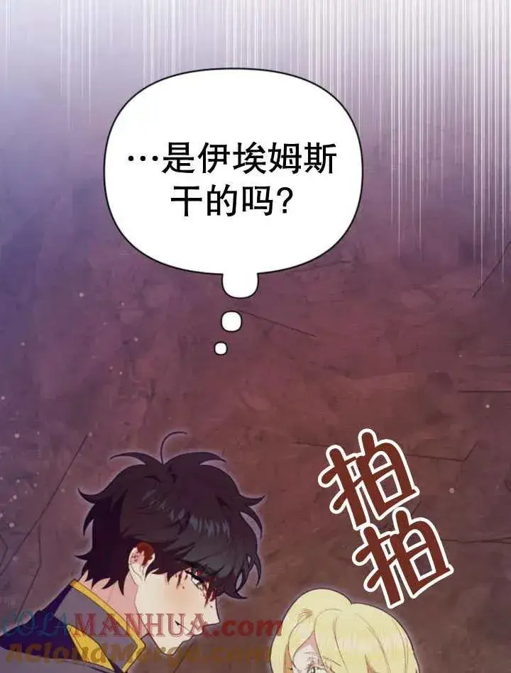 漫画《嫁给了野兽公爵》第16话第93张图