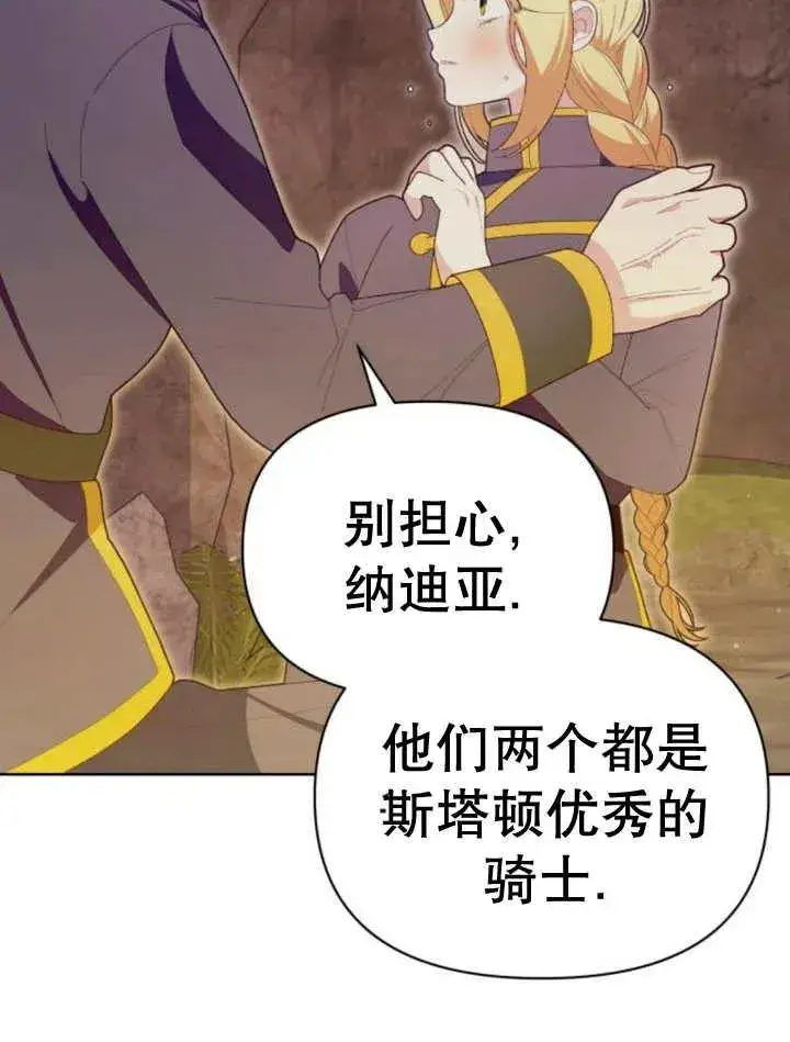 漫画《嫁给了野兽公爵》第16话第94张图