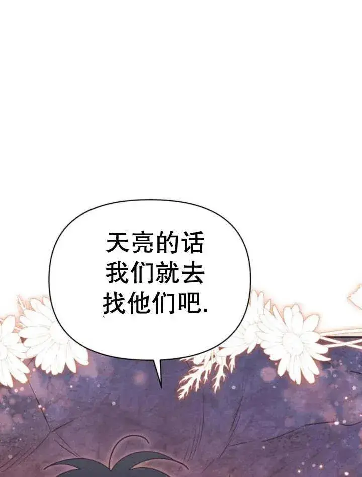 漫画《嫁给了野兽公爵》第16话第95张图