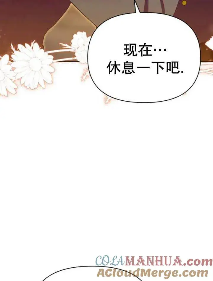 漫画《嫁给了野兽公爵》第16话第97张图