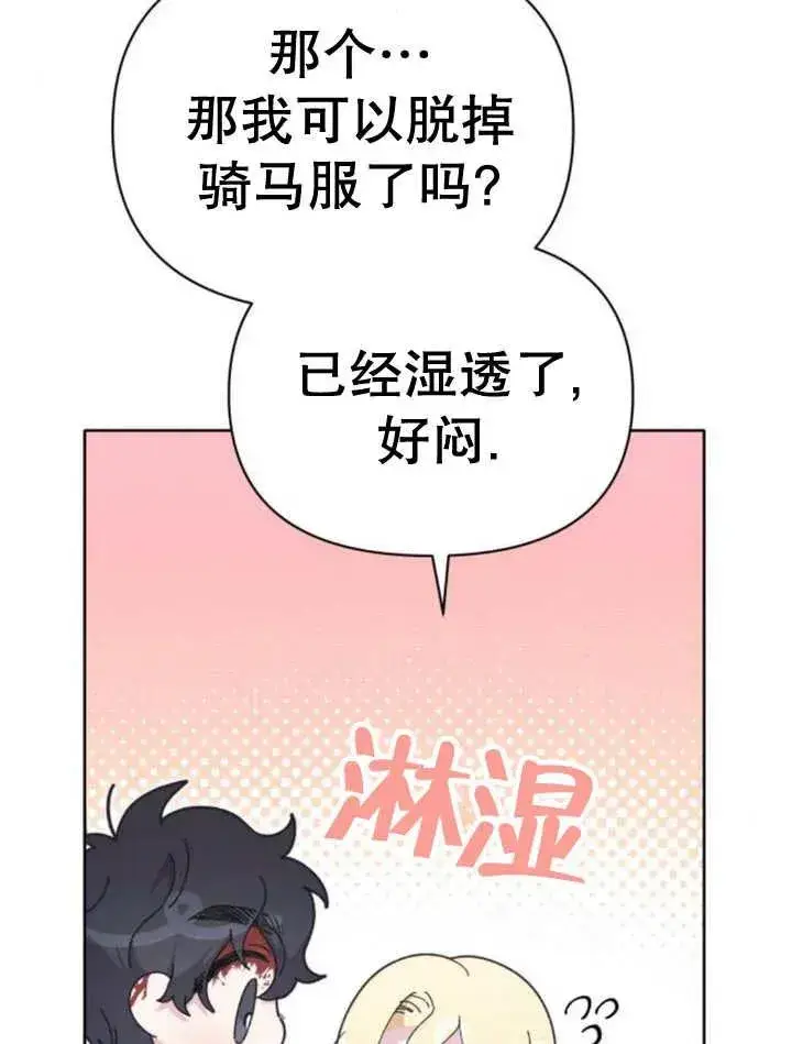 漫画《嫁给了野兽公爵》第16话第98张图