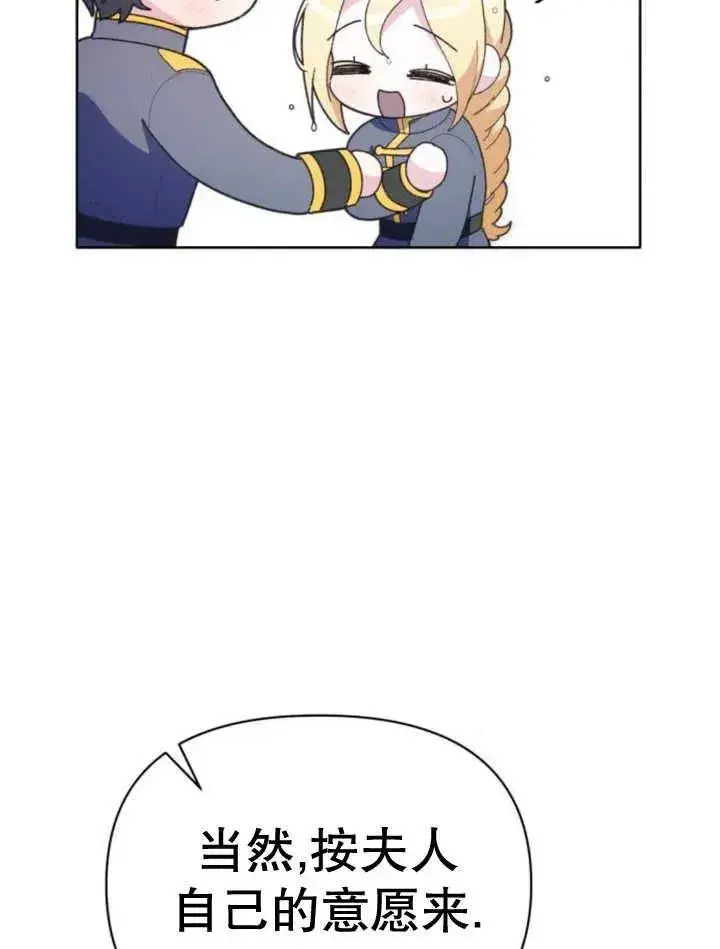 漫画《嫁给了野兽公爵》第16话第99张图