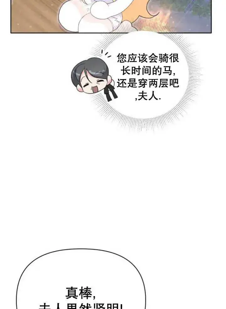 漫画《嫁给了野兽公爵》第17话第10张图