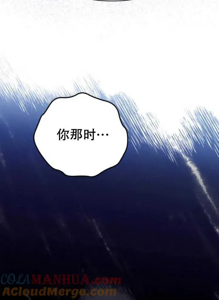 漫画《嫁给了野兽公爵》第17话第101张图