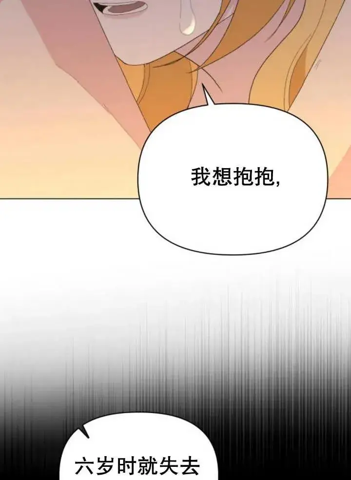 漫画《嫁给了野兽公爵》第17话第106张图