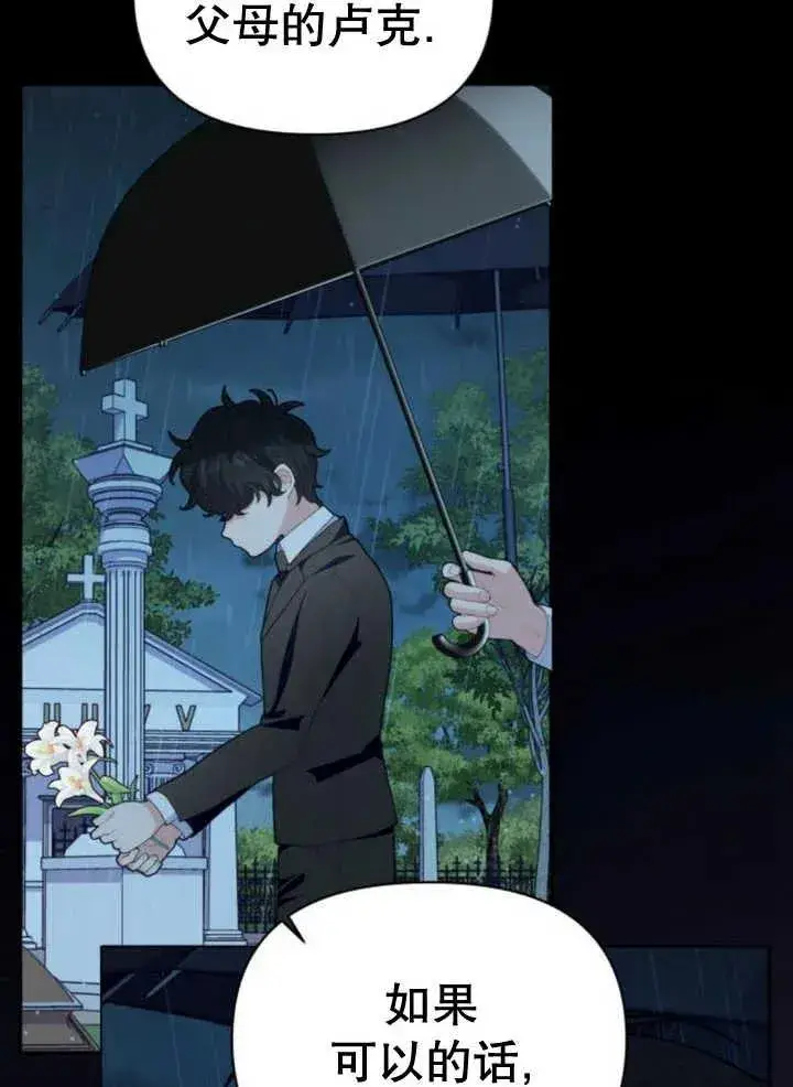 漫画《嫁给了野兽公爵》第17话第107张图