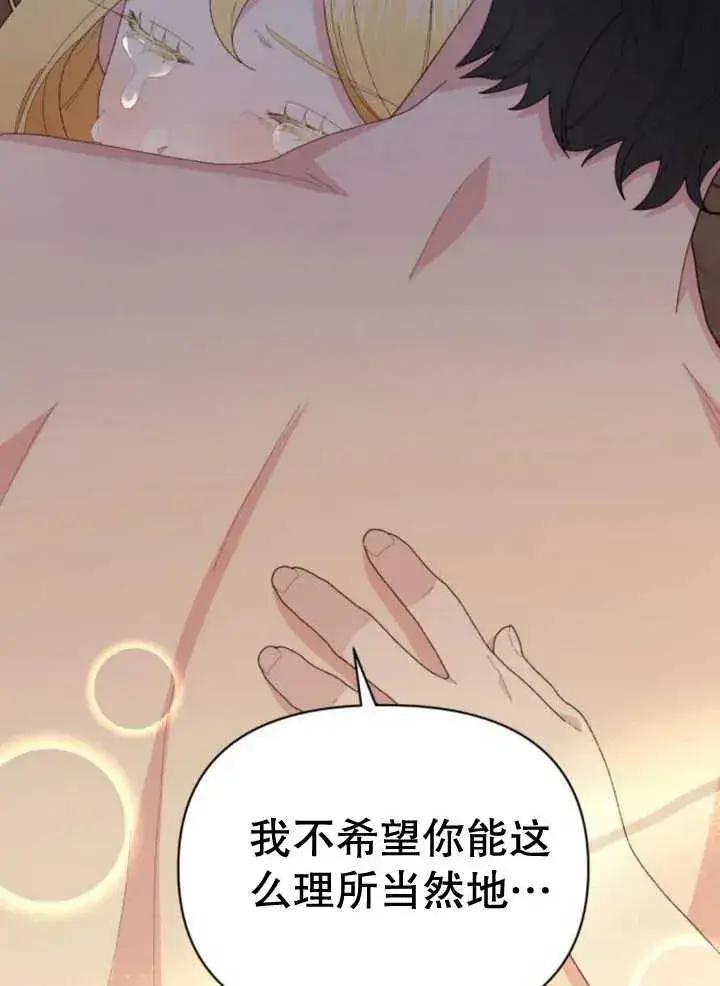 漫画《嫁给了野兽公爵》第17话第110张图