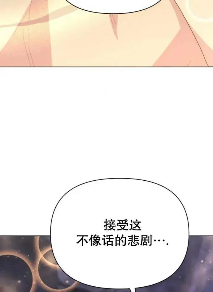 漫画《嫁给了野兽公爵》第17话第111张图