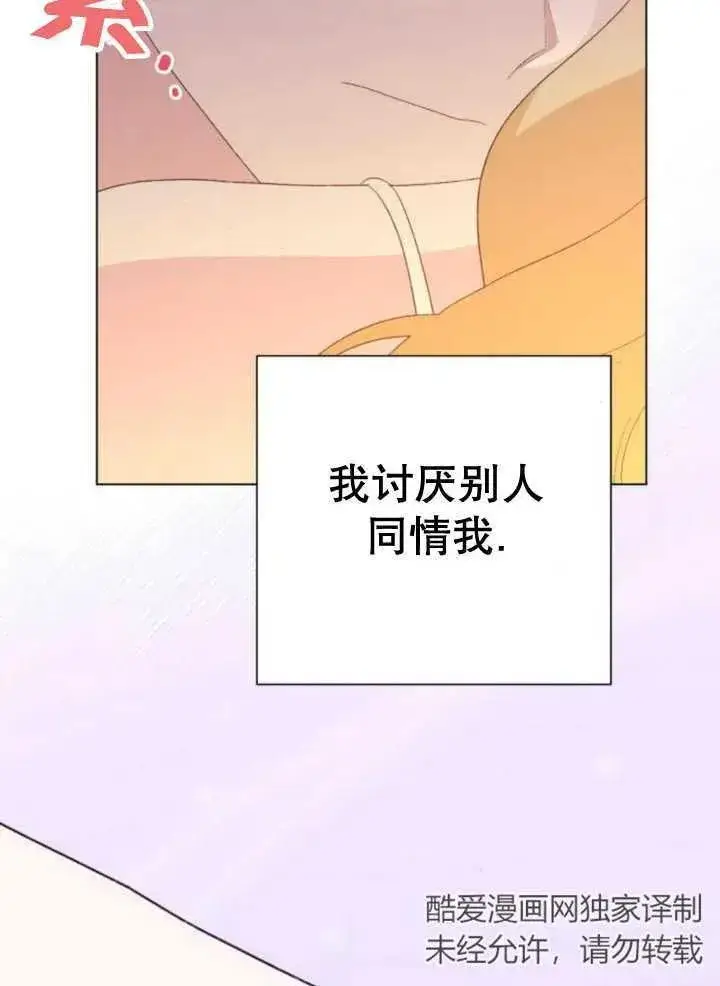 漫画《嫁给了野兽公爵》第17话第115张图