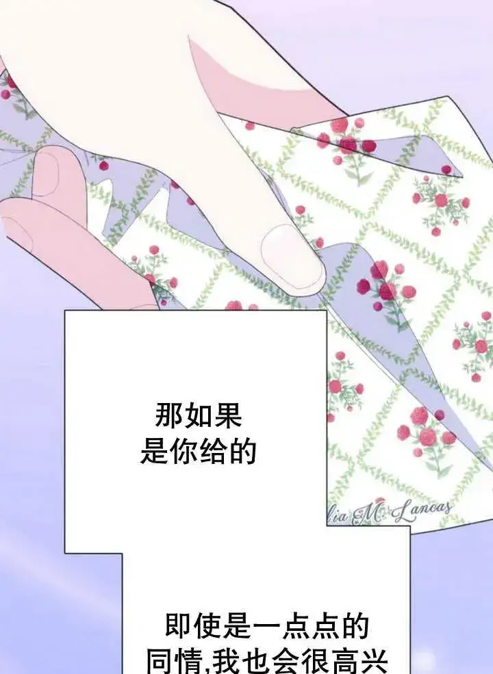 漫画《嫁给了野兽公爵》第17话第116张图