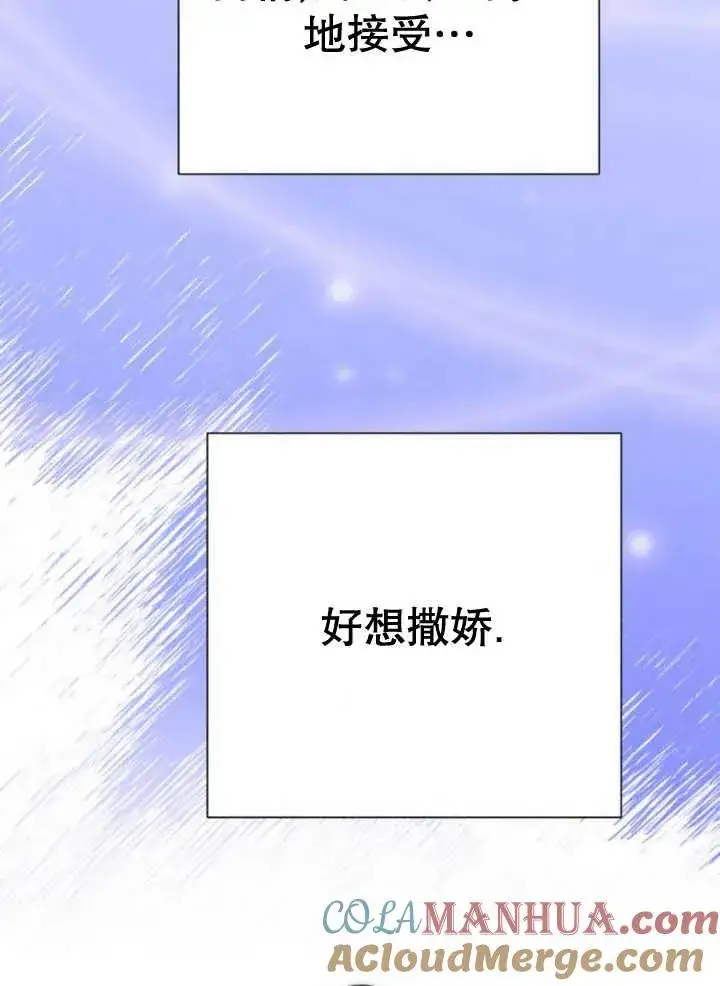 漫画《嫁给了野兽公爵》第17话第117张图