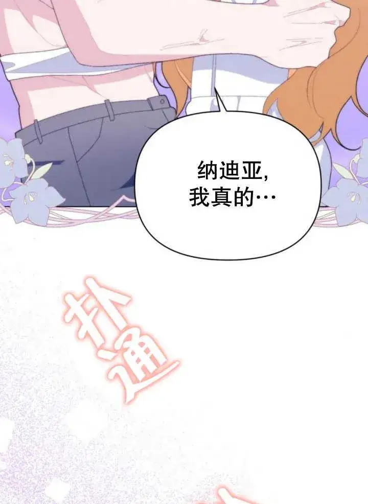 漫画《嫁给了野兽公爵》第17话第119张图