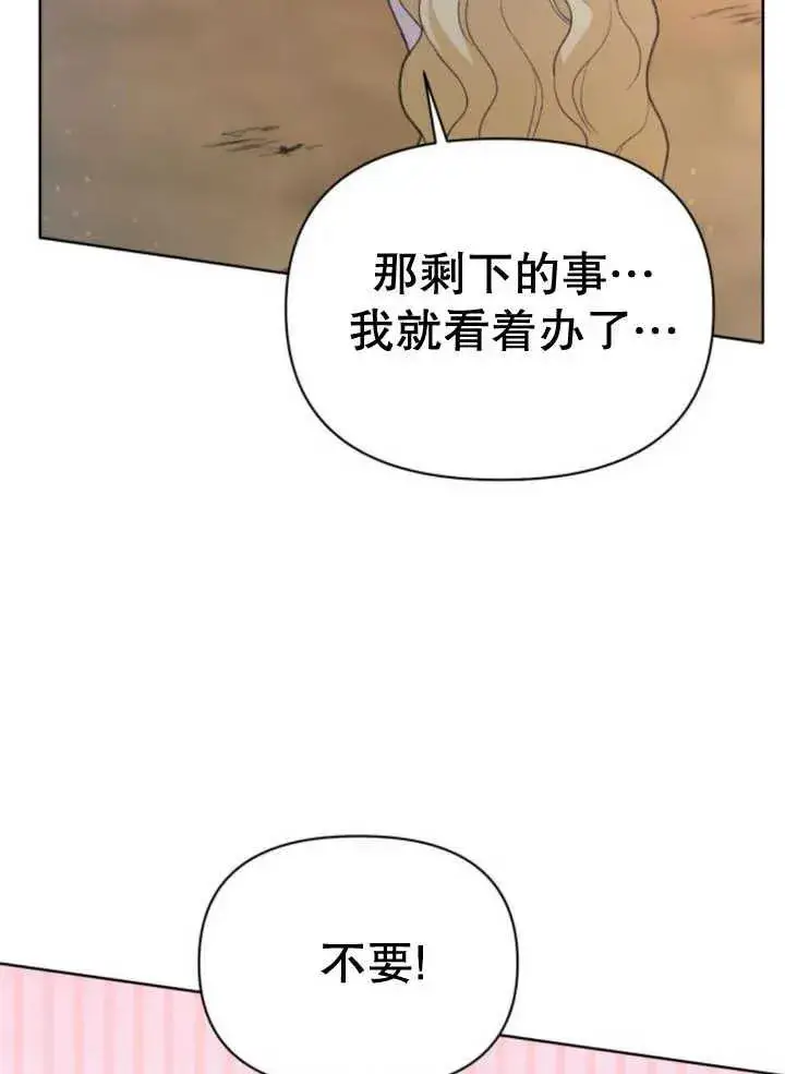 漫画《嫁给了野兽公爵》第17话第12张图