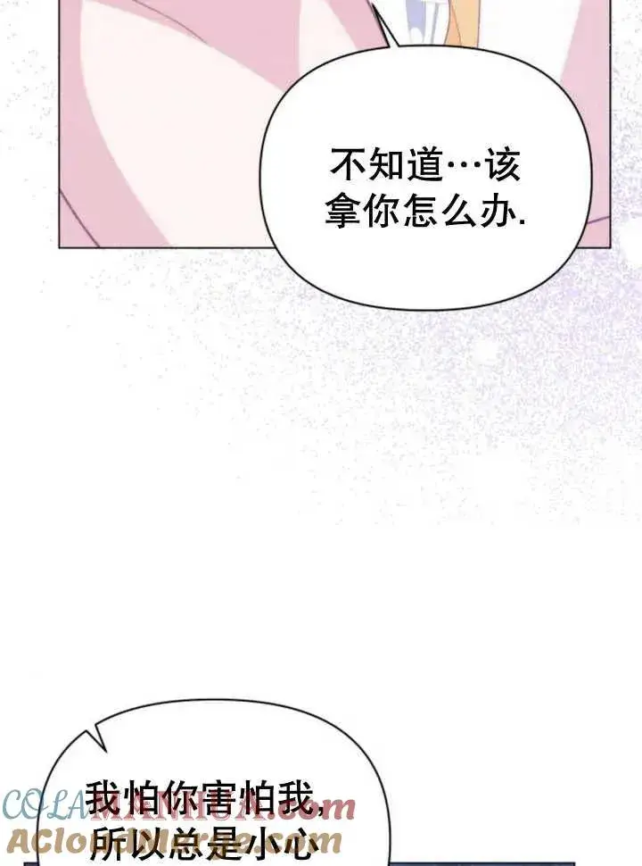 漫画《嫁给了野兽公爵》第17话第121张图