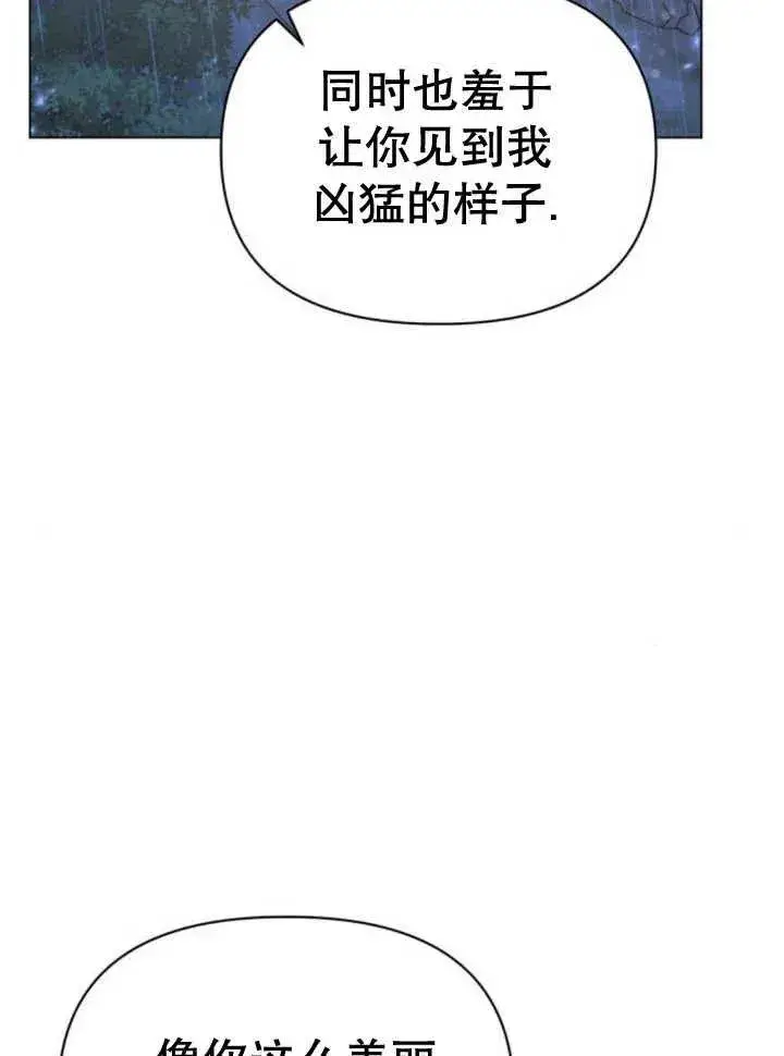 漫画《嫁给了野兽公爵》第17话第123张图