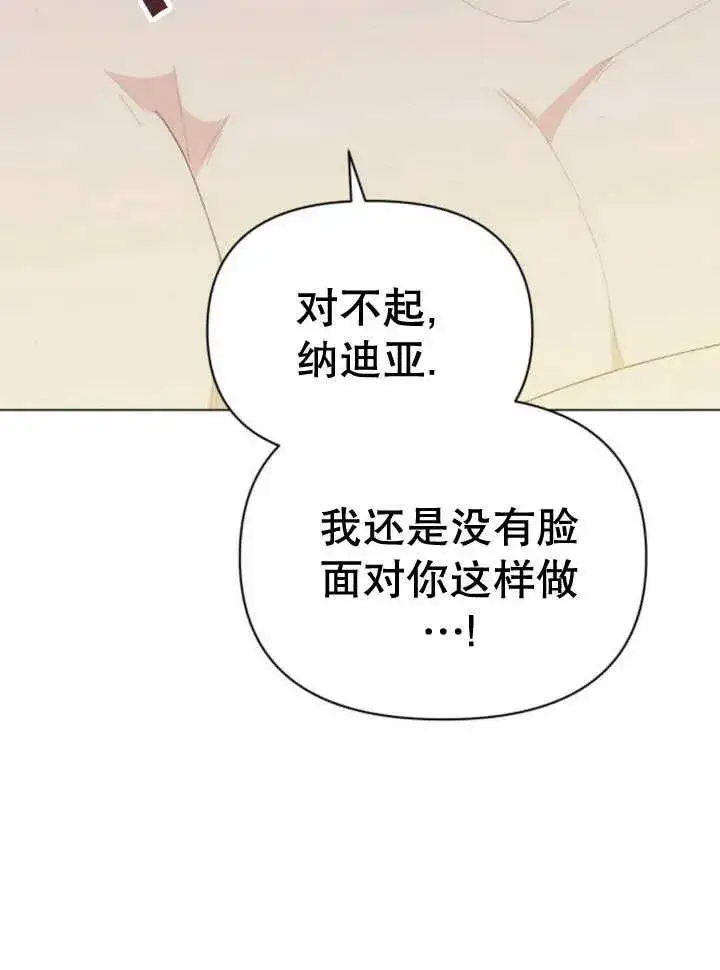 漫画《嫁给了野兽公爵》第17话第139张图