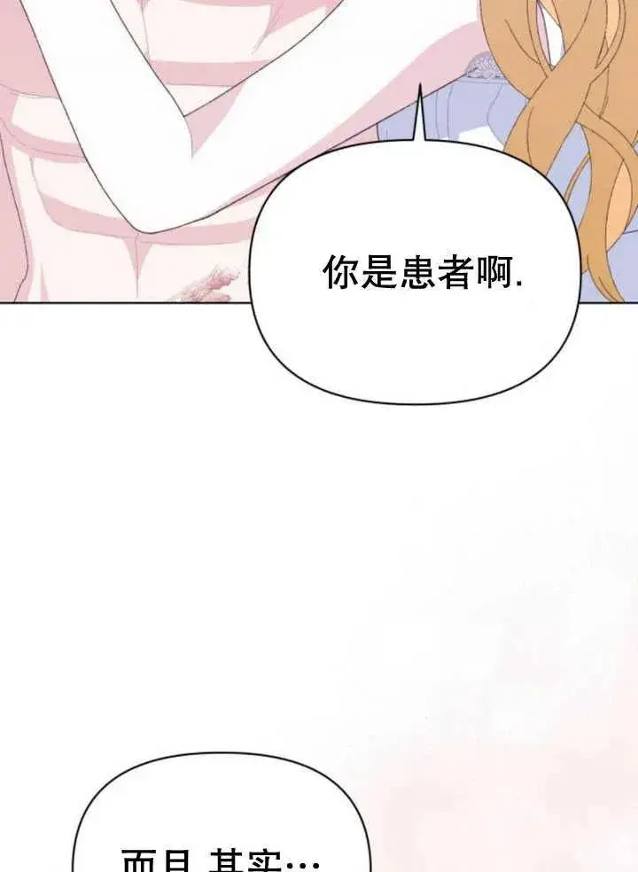 漫画《嫁给了野兽公爵》第17话第14张图