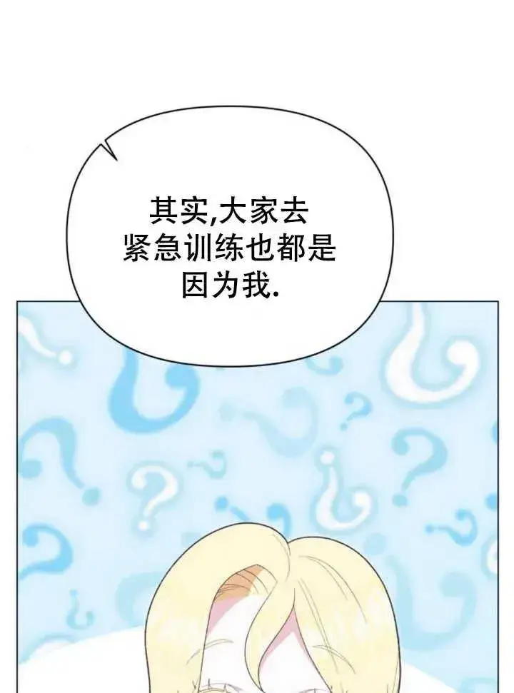漫画《嫁给了野兽公爵》第17话第140张图