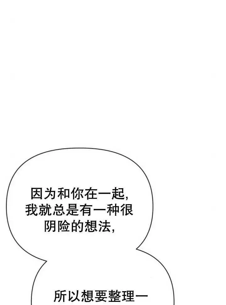 漫画《嫁给了野兽公爵》第17话第142张图