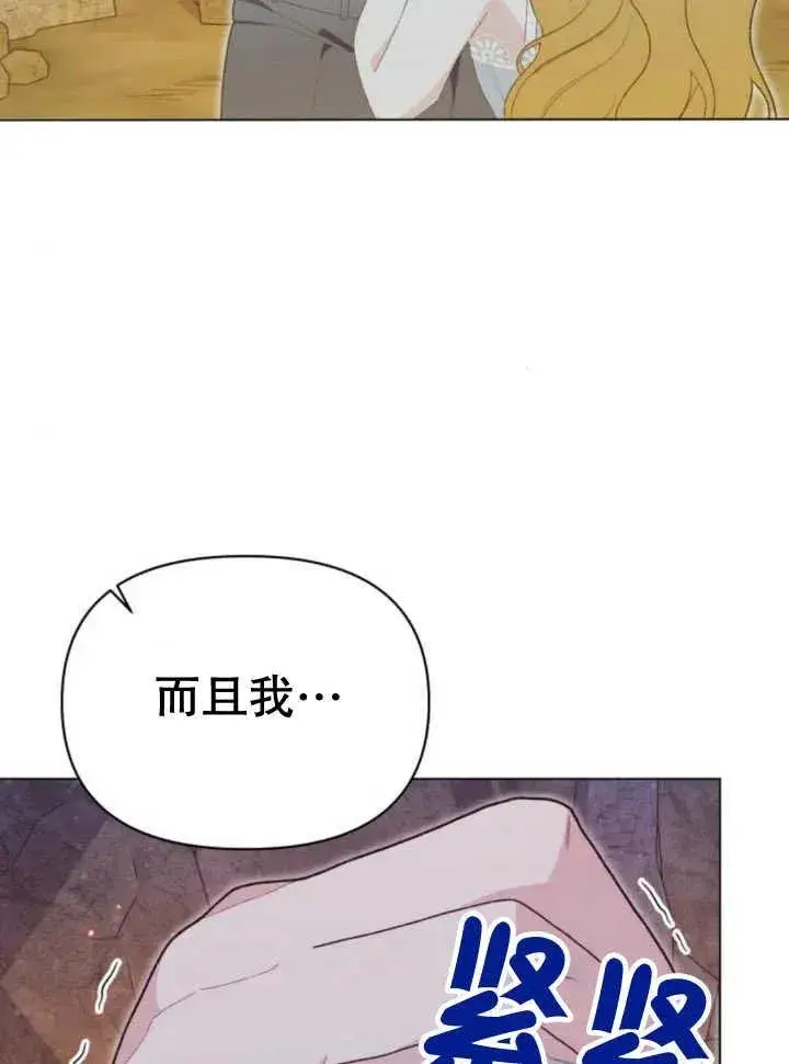 漫画《嫁给了野兽公爵》第17话第144张图