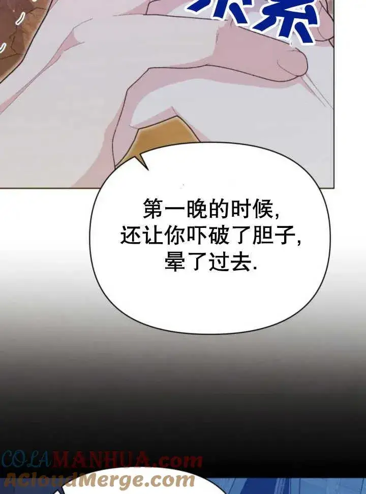 漫画《嫁给了野兽公爵》第17话第145张图