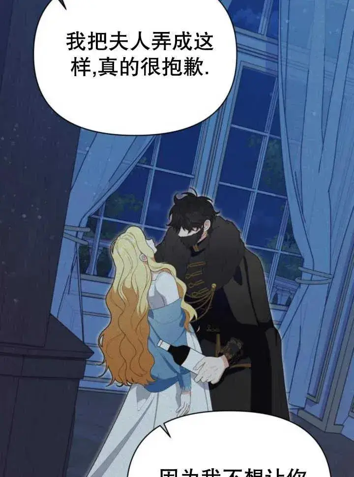 漫画《嫁给了野兽公爵》第17话第146张图