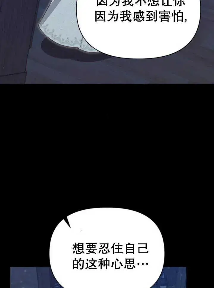 漫画《嫁给了野兽公爵》第17话第147张图