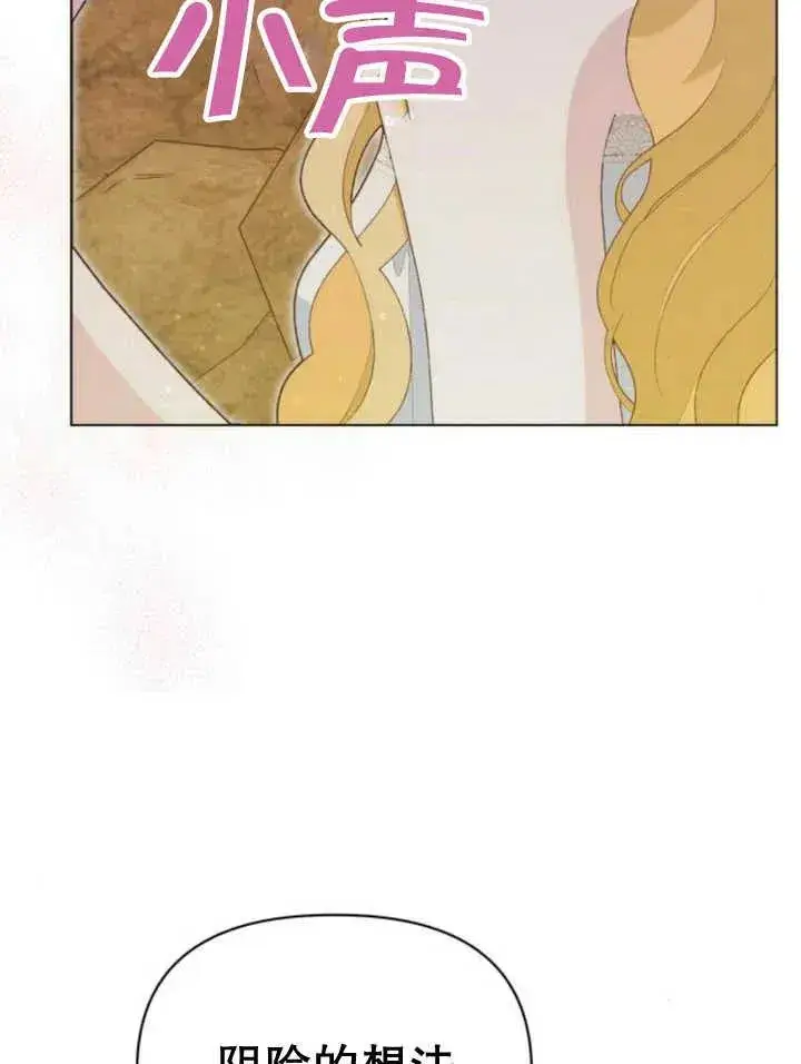 漫画《嫁给了野兽公爵》第17话第152张图