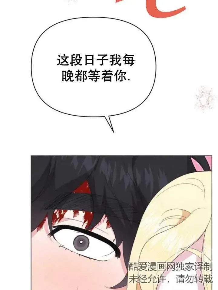漫画《嫁给了野兽公爵》第17话第155张图