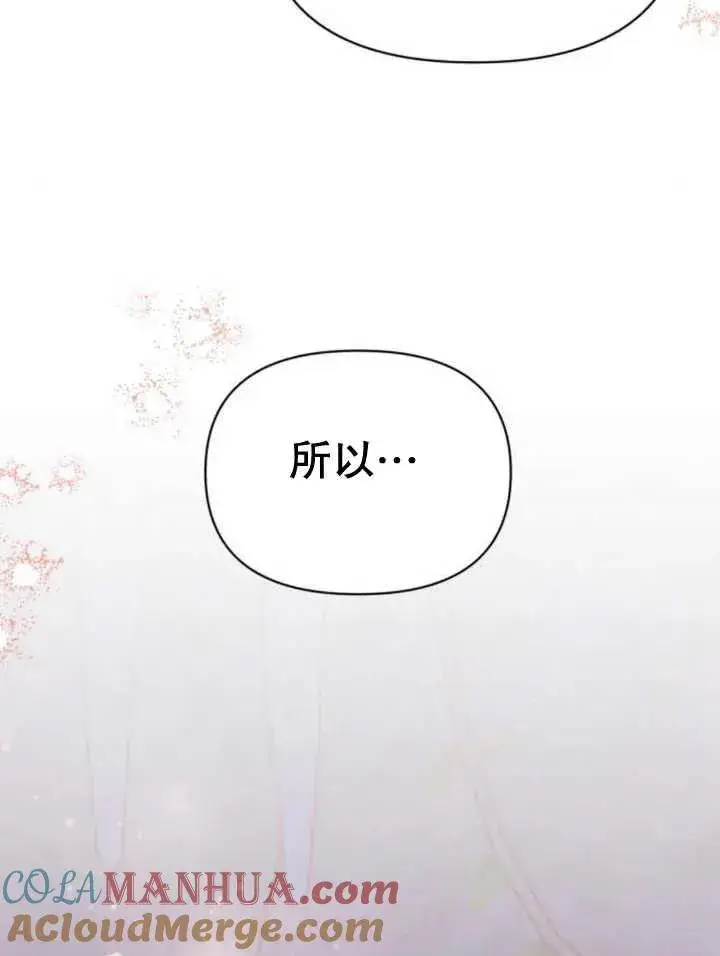 漫画《嫁给了野兽公爵》第17话第157张图