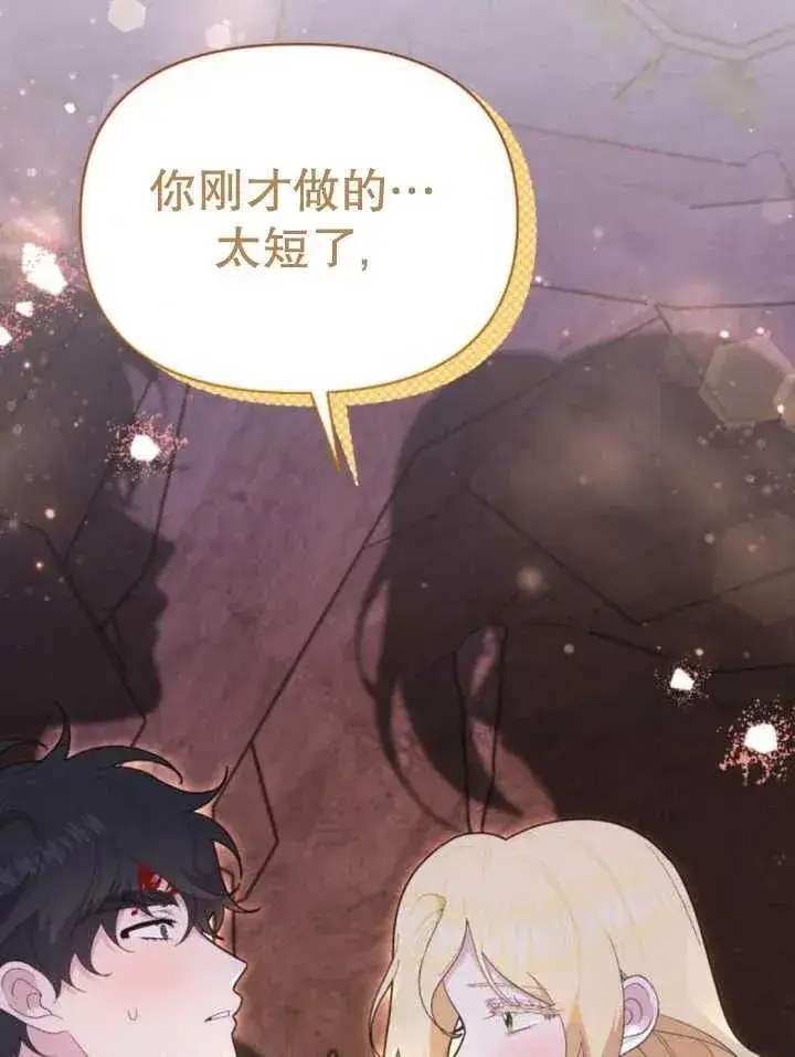 漫画《嫁给了野兽公爵》第17话第158张图