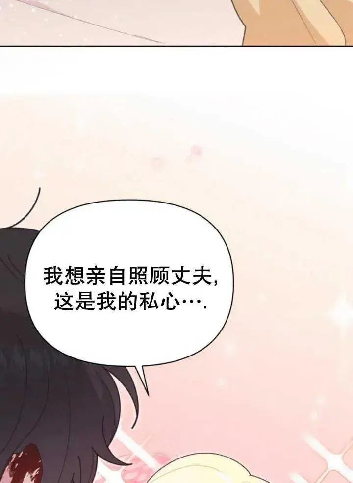漫画《嫁给了野兽公爵》第17话第16张图