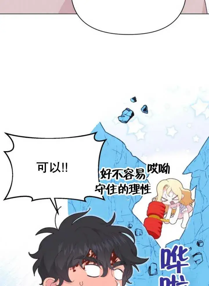 漫画《嫁给了野兽公爵》第17话第18张图