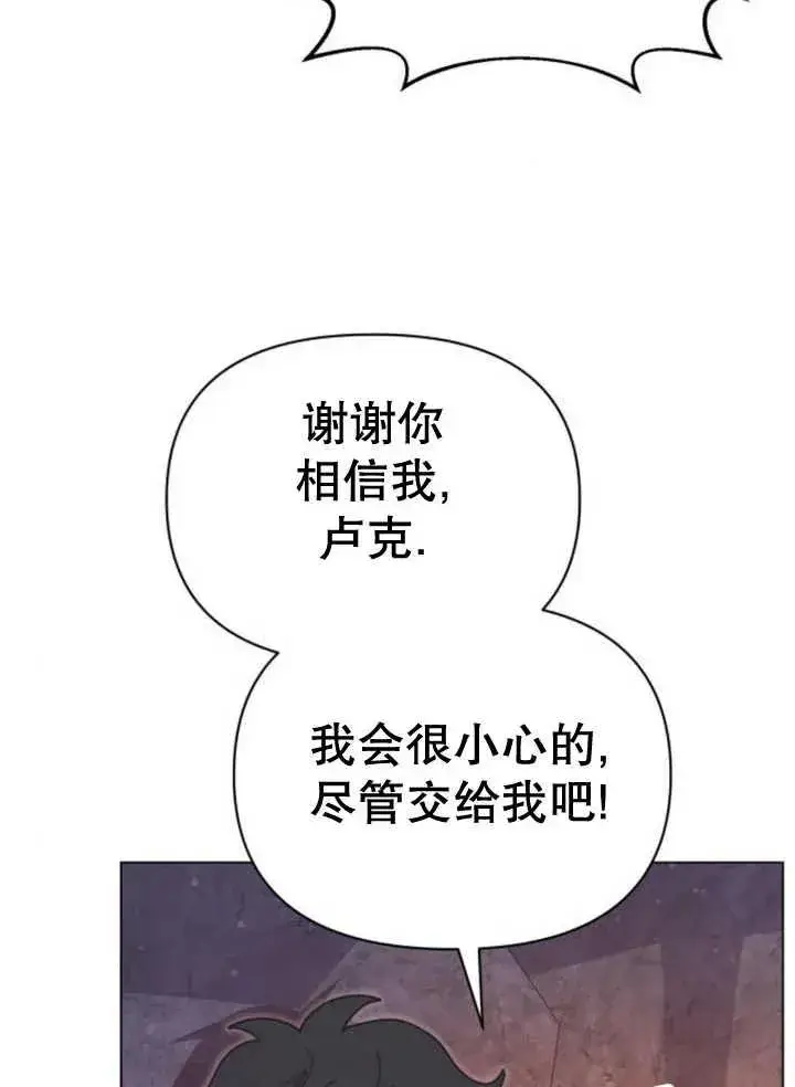 漫画《嫁给了野兽公爵》第17话第20张图
